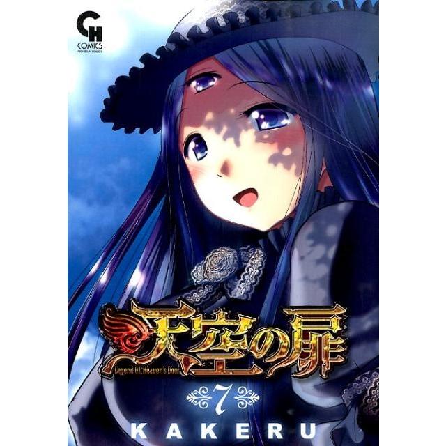 KAKERU 天空の扉 7 ニチブンコミックス SH comics COMIC | 