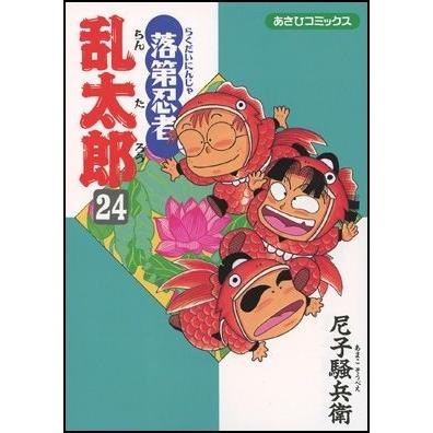 尼子騒兵衛 落第忍者乱太郎 24 COMIC | 