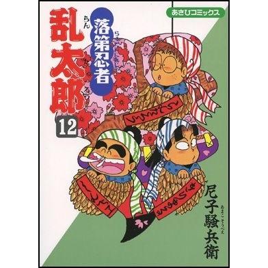 尼子騒兵衛 落第忍者乱太郎(12) COMIC | 