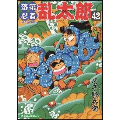尼子騒兵衛 落第忍者乱太郎 42 COMIC | 