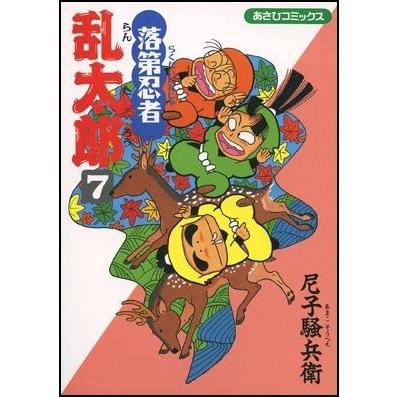 尼子騒兵衛 落第忍者乱太郎(7) COMIC | 