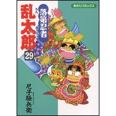尼子騒兵衛 落第忍者乱太郎(29) COMIC | 