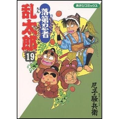 尼子騒兵衛 落第忍者乱太郎(19) COMIC | 