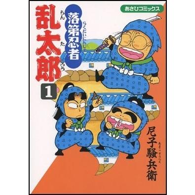 尼子騒兵衛 落第忍者乱太郎(1) COMIC | 