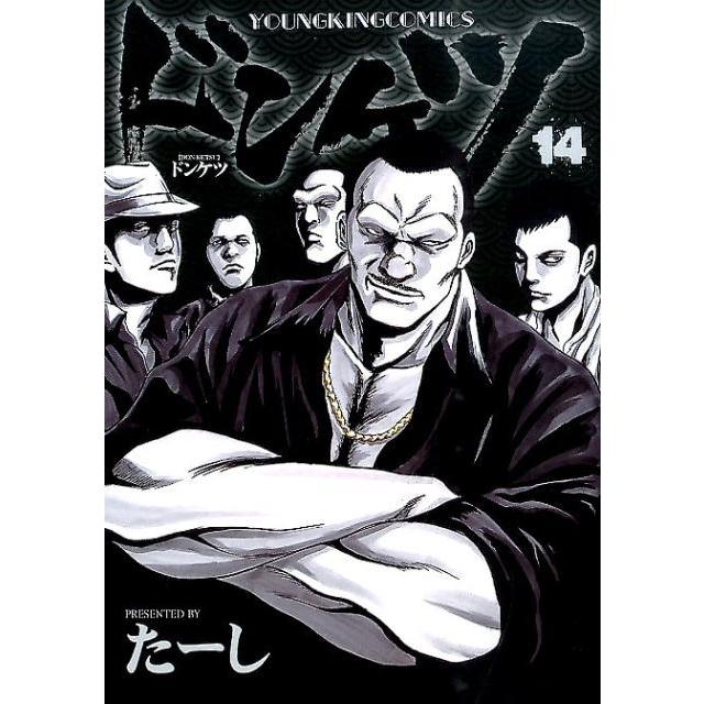 たーし ドンケツ 14 ヤングキングコミックス COMIC | 