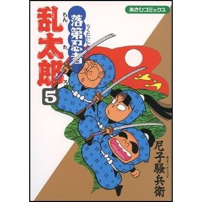 尼子騒兵衛 落第忍者乱太郎(5) COMIC | 