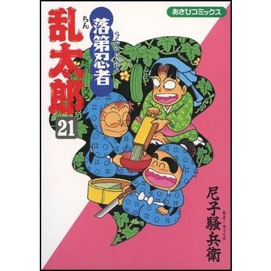 尼子騒兵衛 落第忍者乱太郎(21) COMIC | 