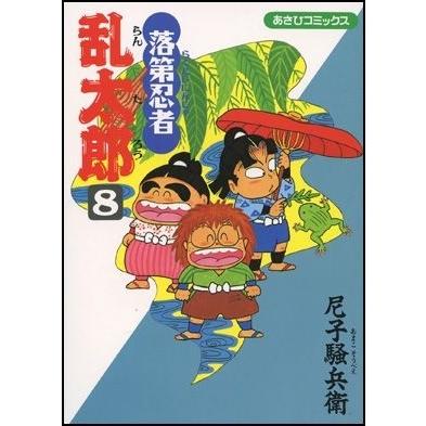尼子騒兵衛 落第忍者乱太郎(8) COMIC | 