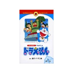 藤子・F・不二雄 TVアニメ ドラえもん (1) COMIC | 