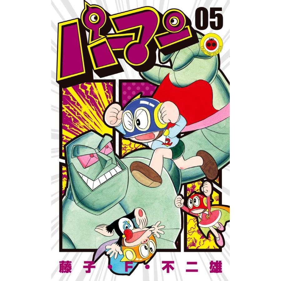 藤子・F・不二雄 パーマン (5) COMIC | 