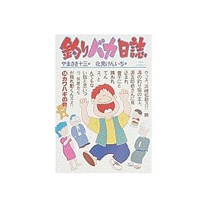 やまさき十三 釣りバカ日誌 (14) カワハギの巻 COMIC | 