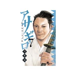 ヒラマツ・ミノル アサギロ〜浅葱狼〜 (7) COMIC | 