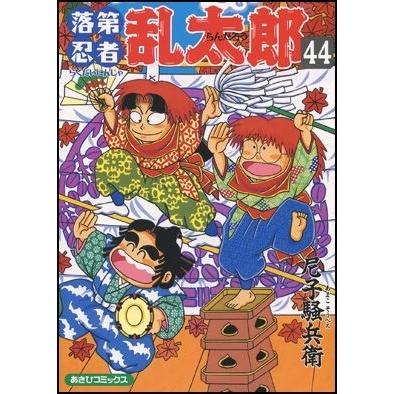 尼子騒兵衛 落第忍者乱太郎 44 COMIC | 