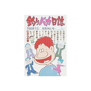 やまさき十三 釣りバカ日誌 (16) ボラの巻 COMIC | 