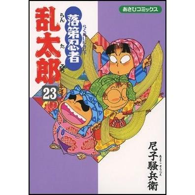 尼子騒兵衛 落第忍者乱太郎(23) COMIC | 