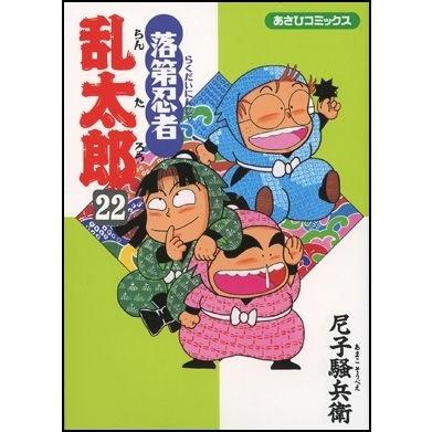 尼子騒兵衛 落第忍者乱太郎(22) COMIC | 