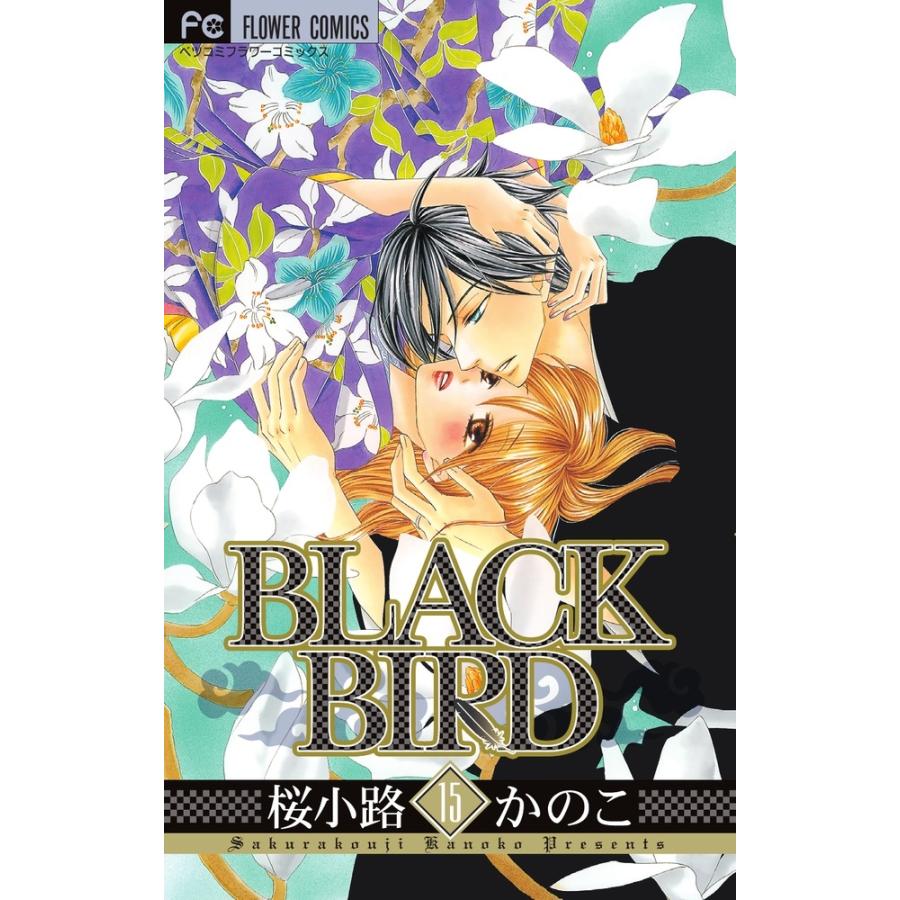 桜小路かのこ BLACK BIRD (15) COMIC | 