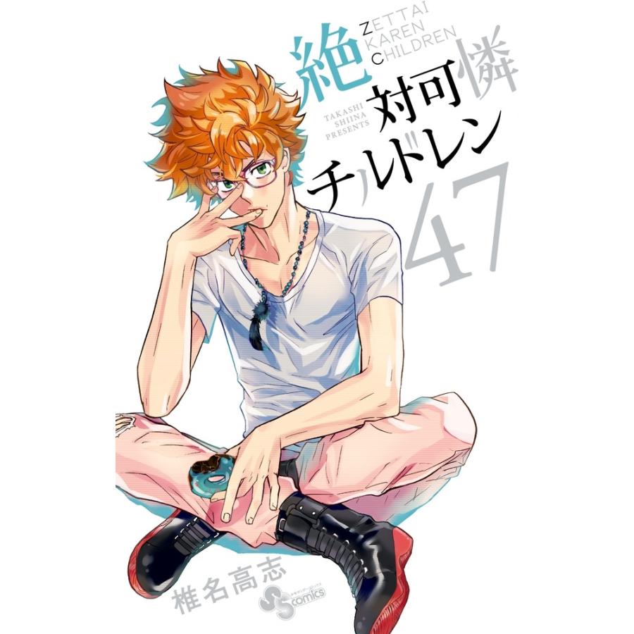 椎名高志 絶対可憐チルドレン (47) COMIC | 
