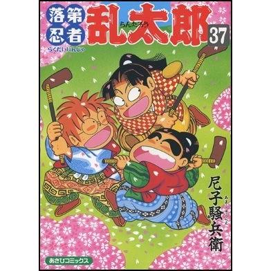 尼子騒兵衛 落第忍者乱太郎 37 COMIC | 