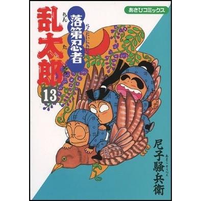 尼子騒兵衛 落第忍者乱太郎 13 COMIC | 