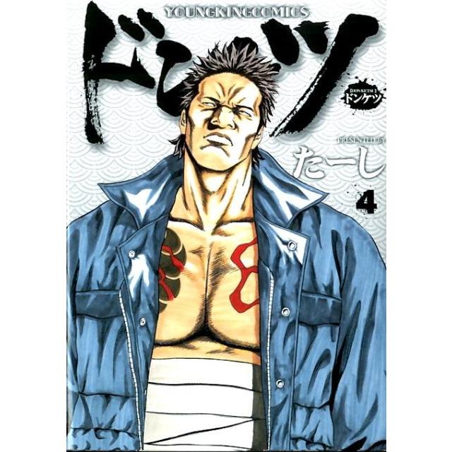 たーし ドンケツ 4 ヤングキングコミックス COMIC | 