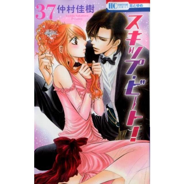 仲村佳樹 スキップ・ビート! 37 花とゆめCOMICS COMIC | 