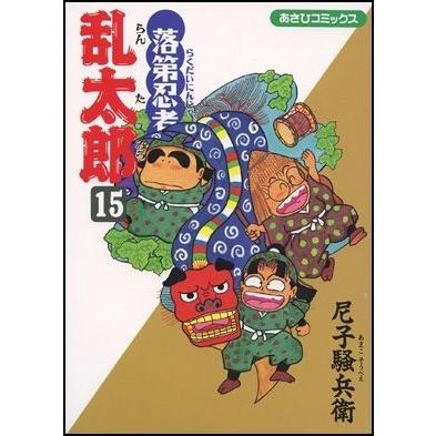 尼子騒兵衛 落第忍者乱太郎(15) COMIC | 