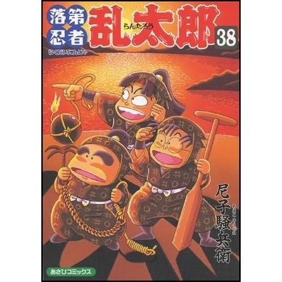 尼子騒兵衛 落第忍者乱太郎 38 COMIC | 