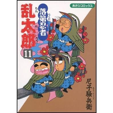 尼子騒兵衛 落第忍者乱太郎(11) COMIC | 