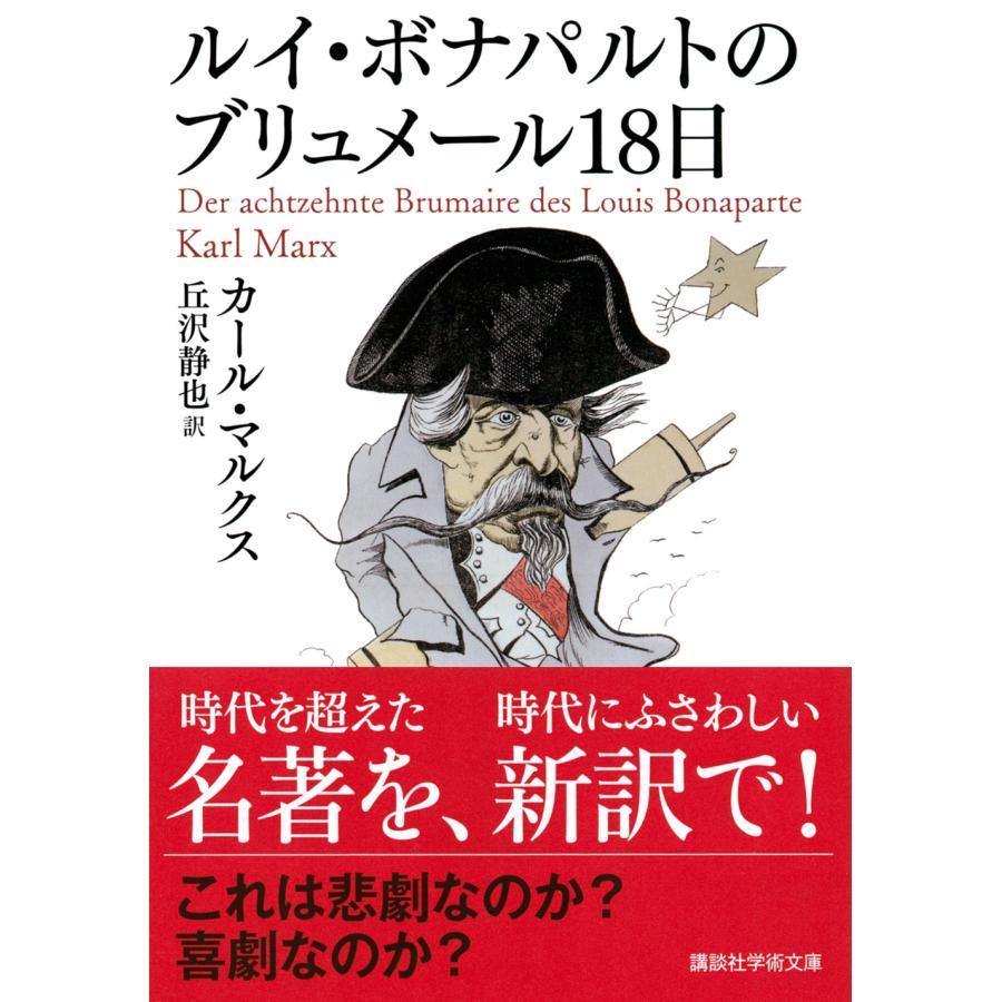 カール・マルクス ルイ・ボナパルトのブリュメール18日 Book |  | 01
