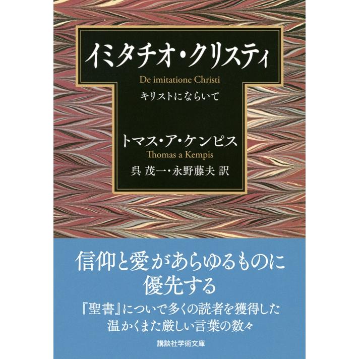 トマス・ア・ケンピス イミタチオ・クリスティ キリストにならいて Book |  | 01