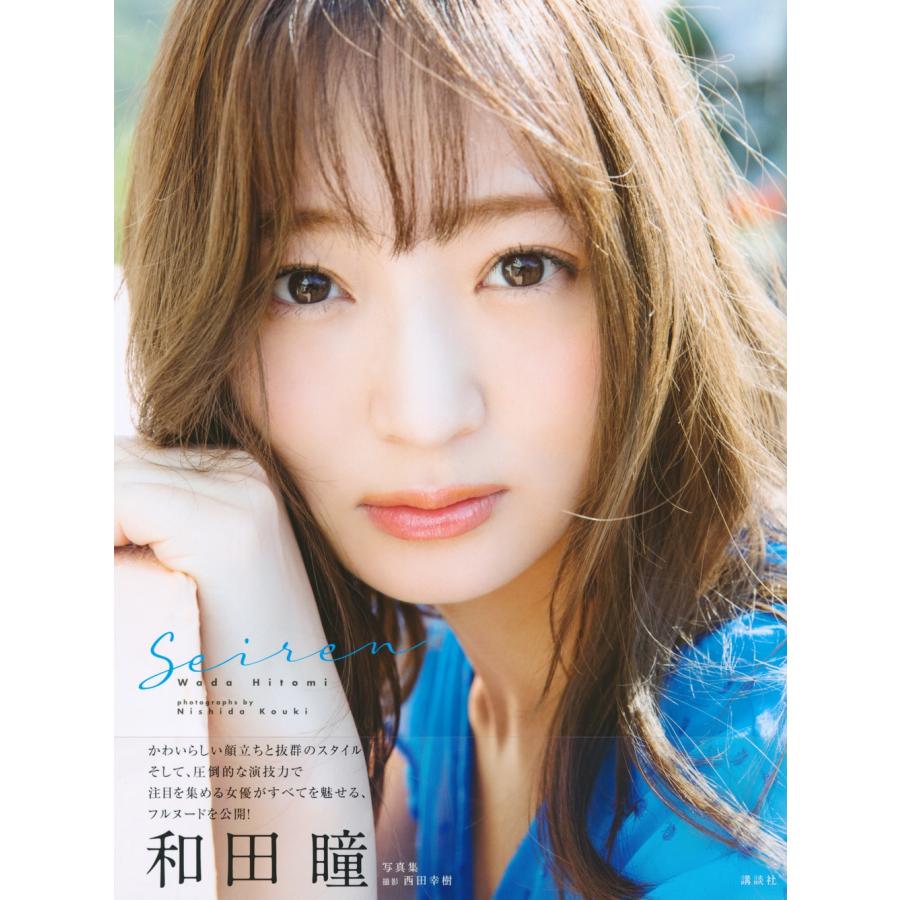 西田幸樹 和田瞳写真集『Seiren』 Book |  | 01