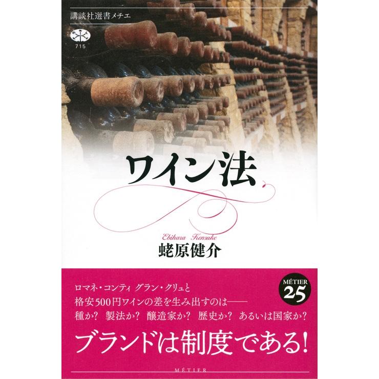 蛯原健介 ワイン法 Book |  | 01