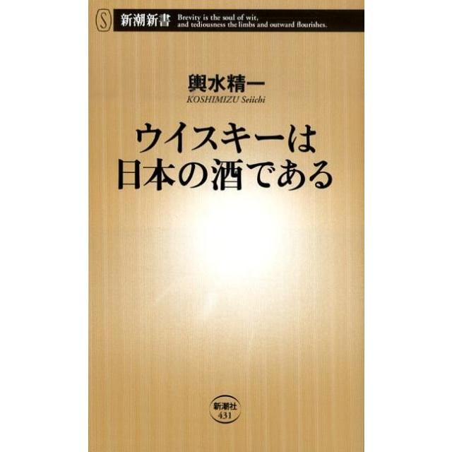 輿水精一 ウイスキーは日本の酒である Book | 