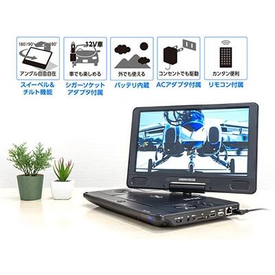 GREEN HOUSE 11.6型液晶搭載ポータブルブルーレイプレーヤー GH-PBD11B-BK Accessories |  | 01