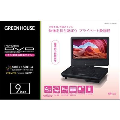 GREEN HOUSE 9型ポータブルDVDプレーヤー GH-PDV9R-BK Accessories |  | 01
