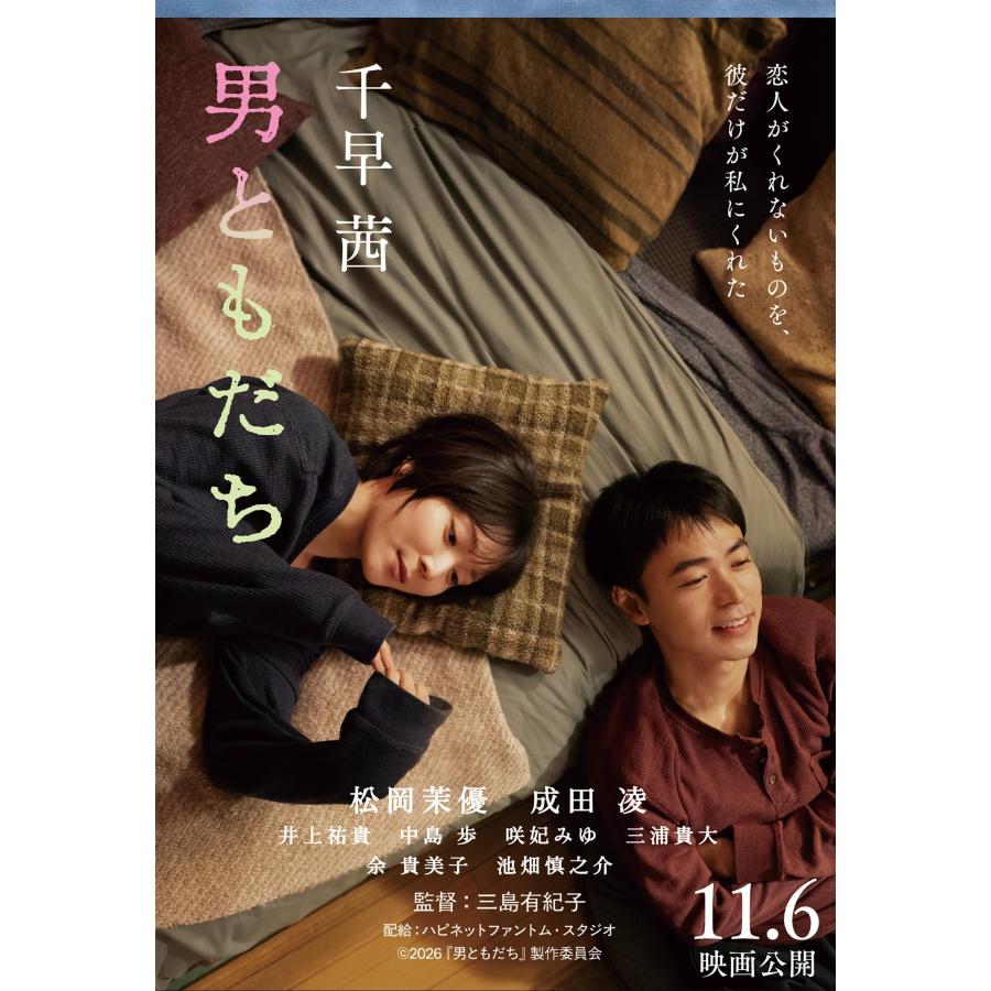 千早茜 男ともだち Book |  | 01
