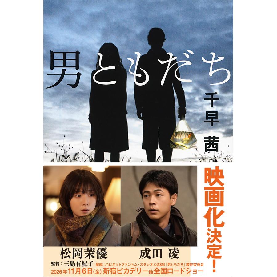 千早茜 男ともだち Book |  | 02
