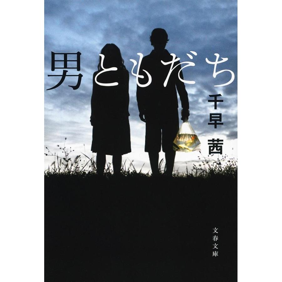 千早茜 男ともだち Book |  | 03