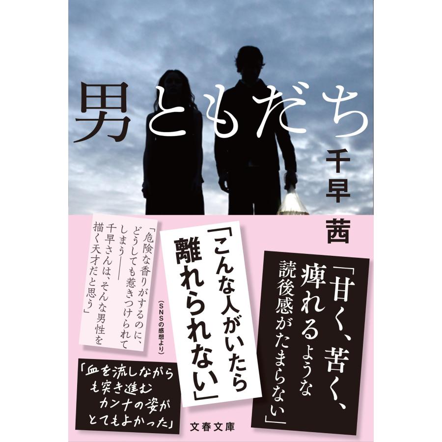 千早茜 男ともだち Book |  | 04