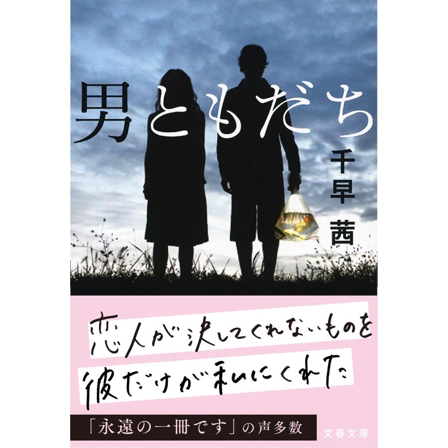 千早茜 男ともだち Book |  | 05
