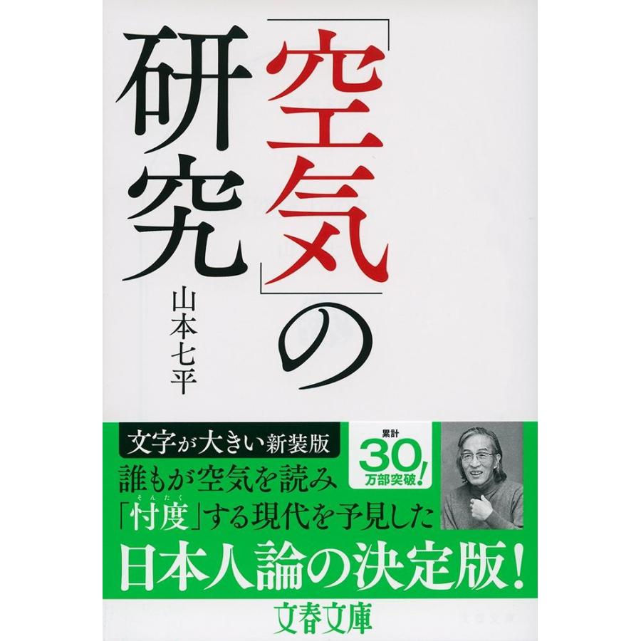 山本七平 「空気」の研究 Book |  | 02