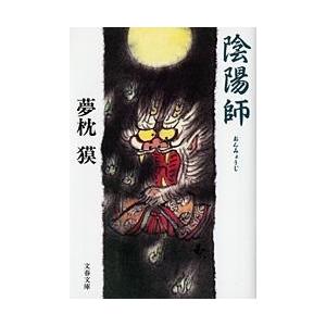 夢枕獏 陰陽師 Book | 