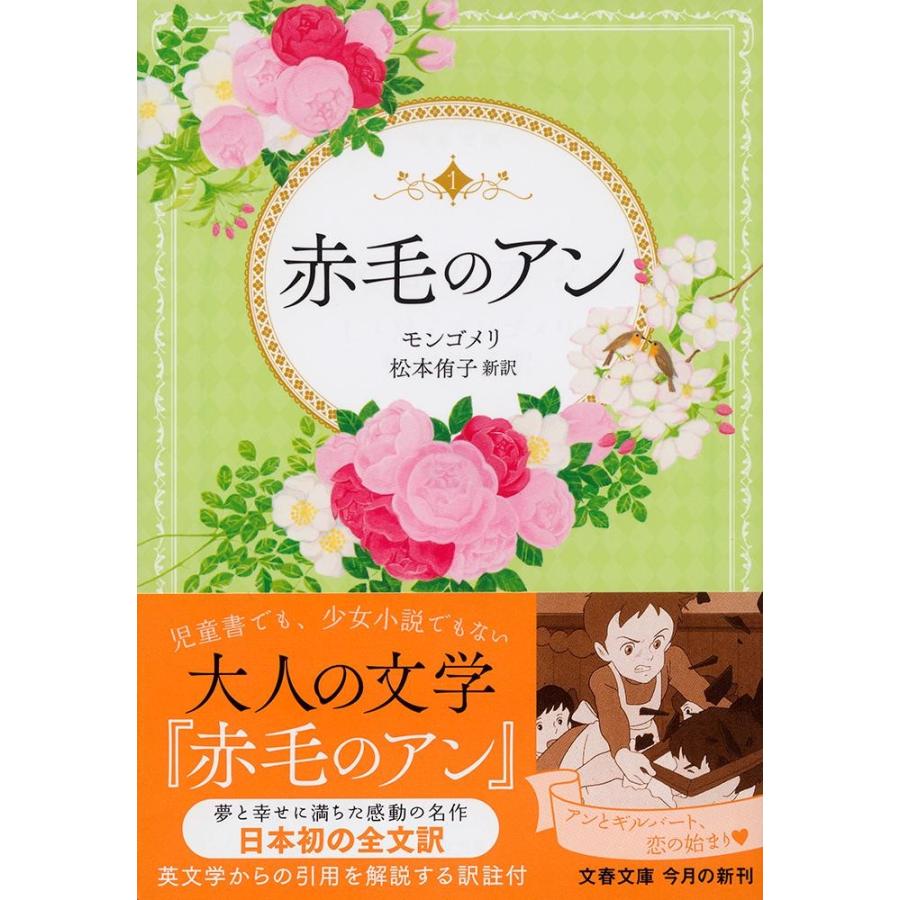 L. M. モンゴメリ 赤毛のアン Book |  | 01