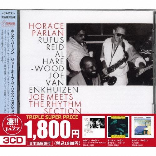 Horace Parlan このジャズが凄い!!〜ホレス・パーラン『ジョー・ミーツ・ザ・リズム・セクション』『エリントン・バラ CD | 