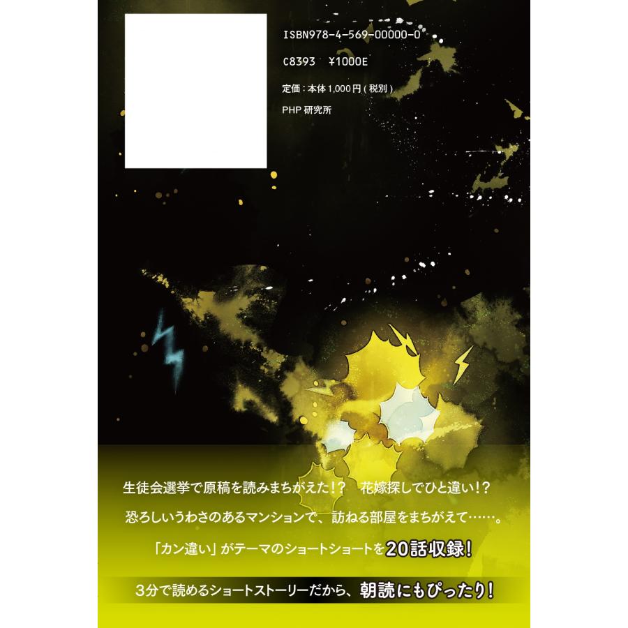 PHP研究所 ラストで君は「まさか!」と言う 素敵なカン違い Book |  | 02
