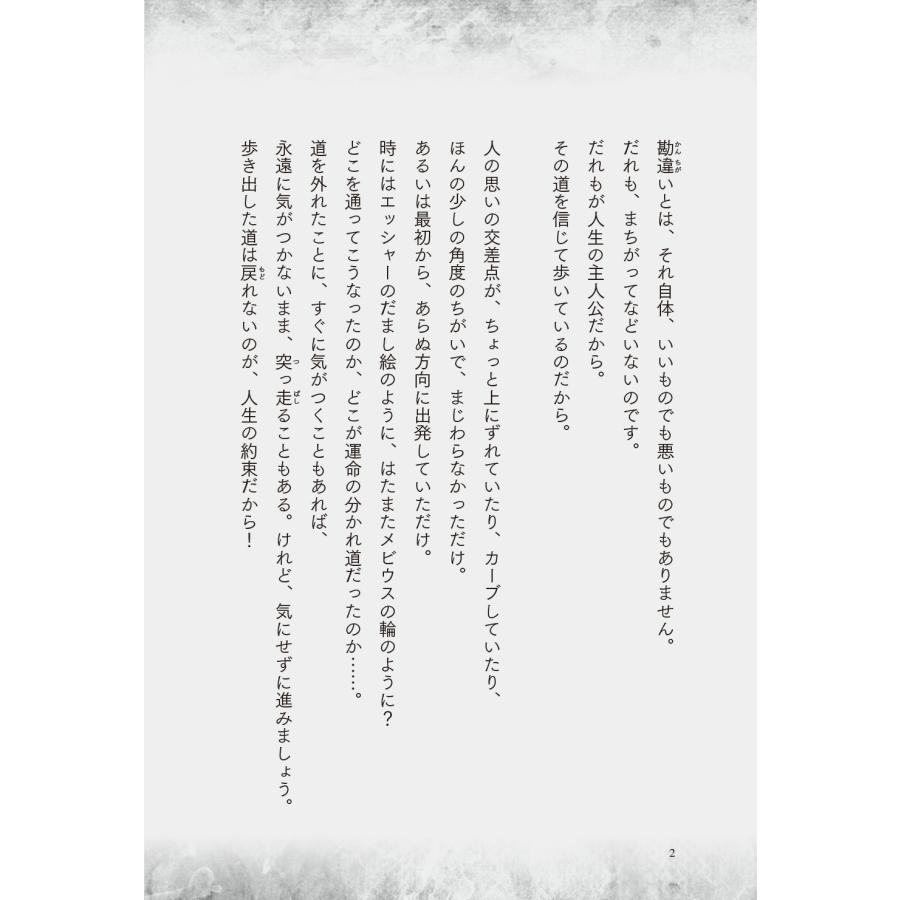 PHP研究所 ラストで君は「まさか!」と言う 素敵なカン違い Book |  | 04