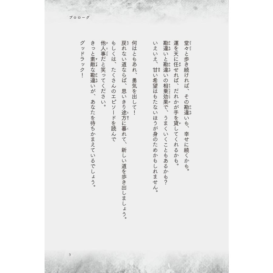 PHP研究所 ラストで君は「まさか!」と言う 素敵なカン違い Book |  | 05