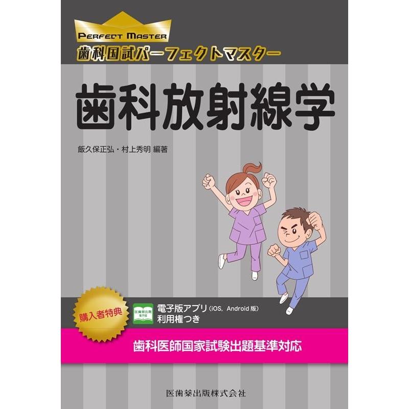 歯科医師国家試験対策 パーフェクトマスター 11冊セット 医歯薬出版