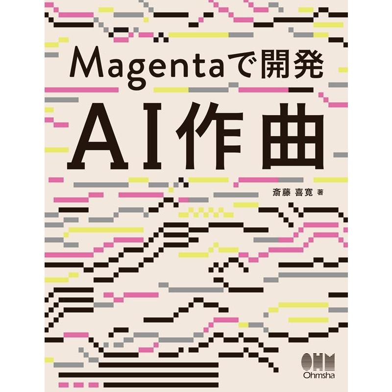 斎藤喜寛 Magentaで開発AI作曲 Book | 